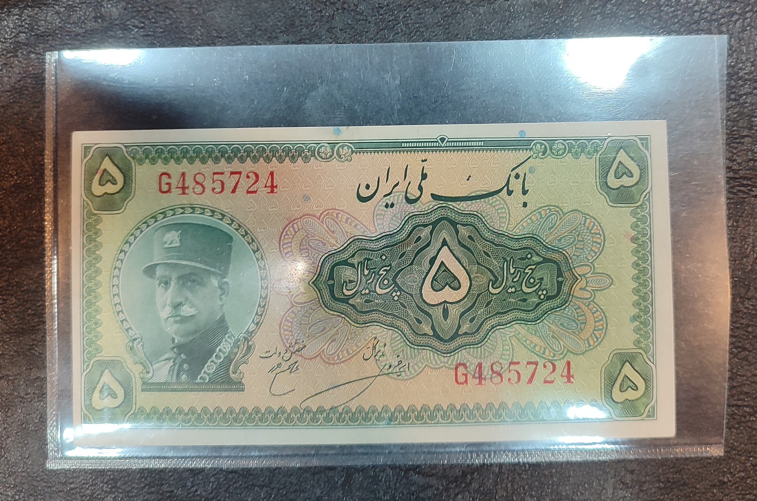 پنج ریال کلاه بزرگ