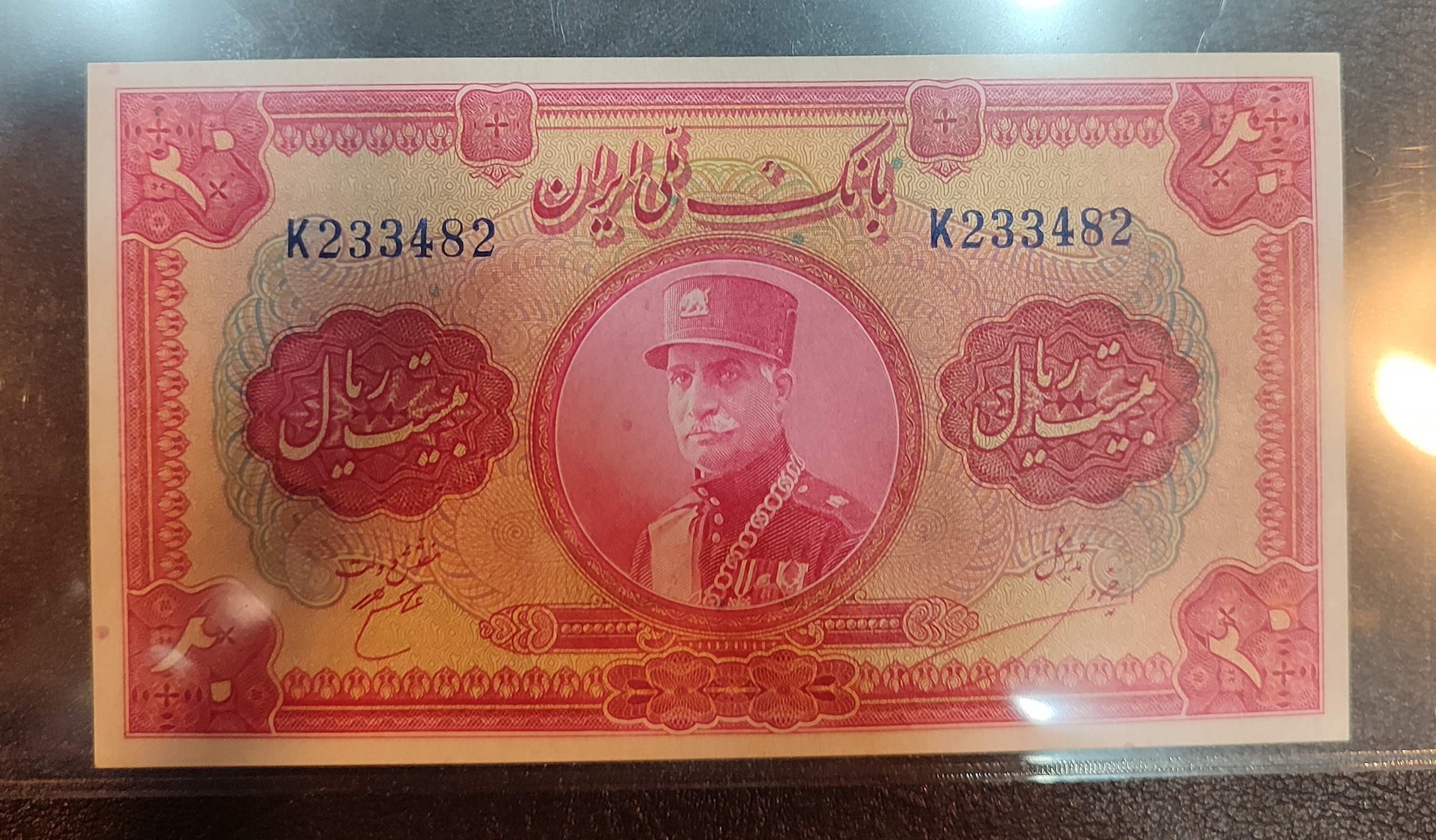 بیست ریال کلاه بزرگ