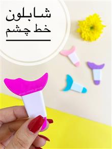 شابلون