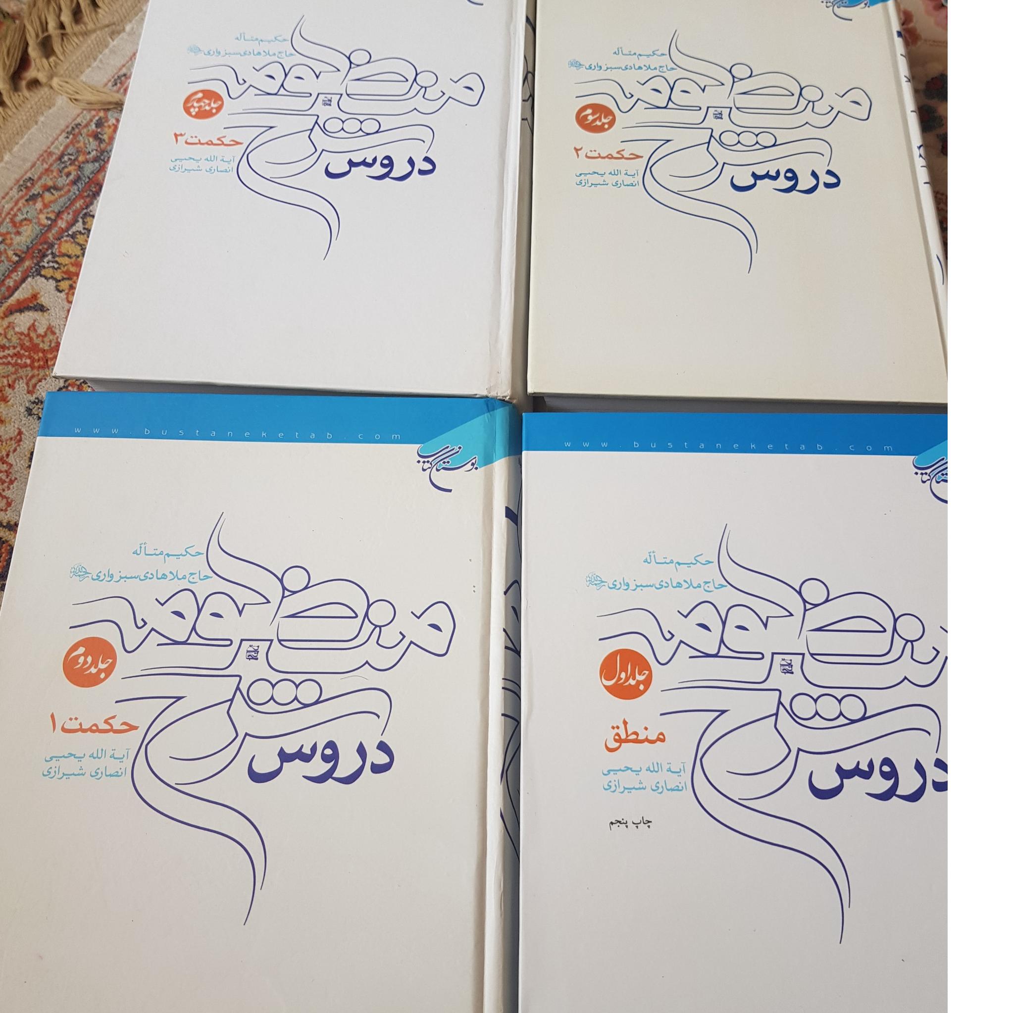 شرح منظومه انصاری شیرازی
