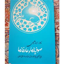صوفیانه