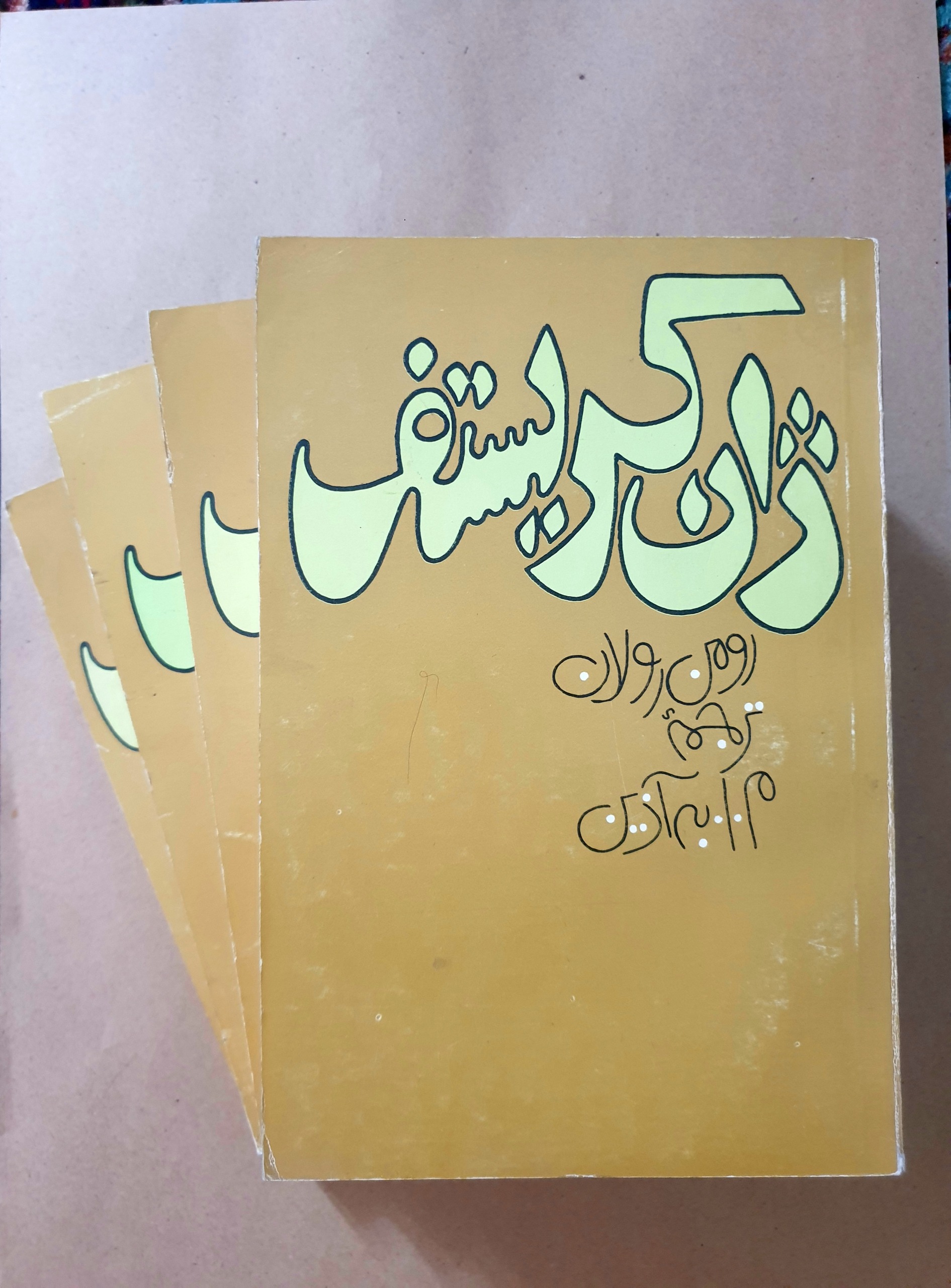 رمان ژان کریستف رومن رولان