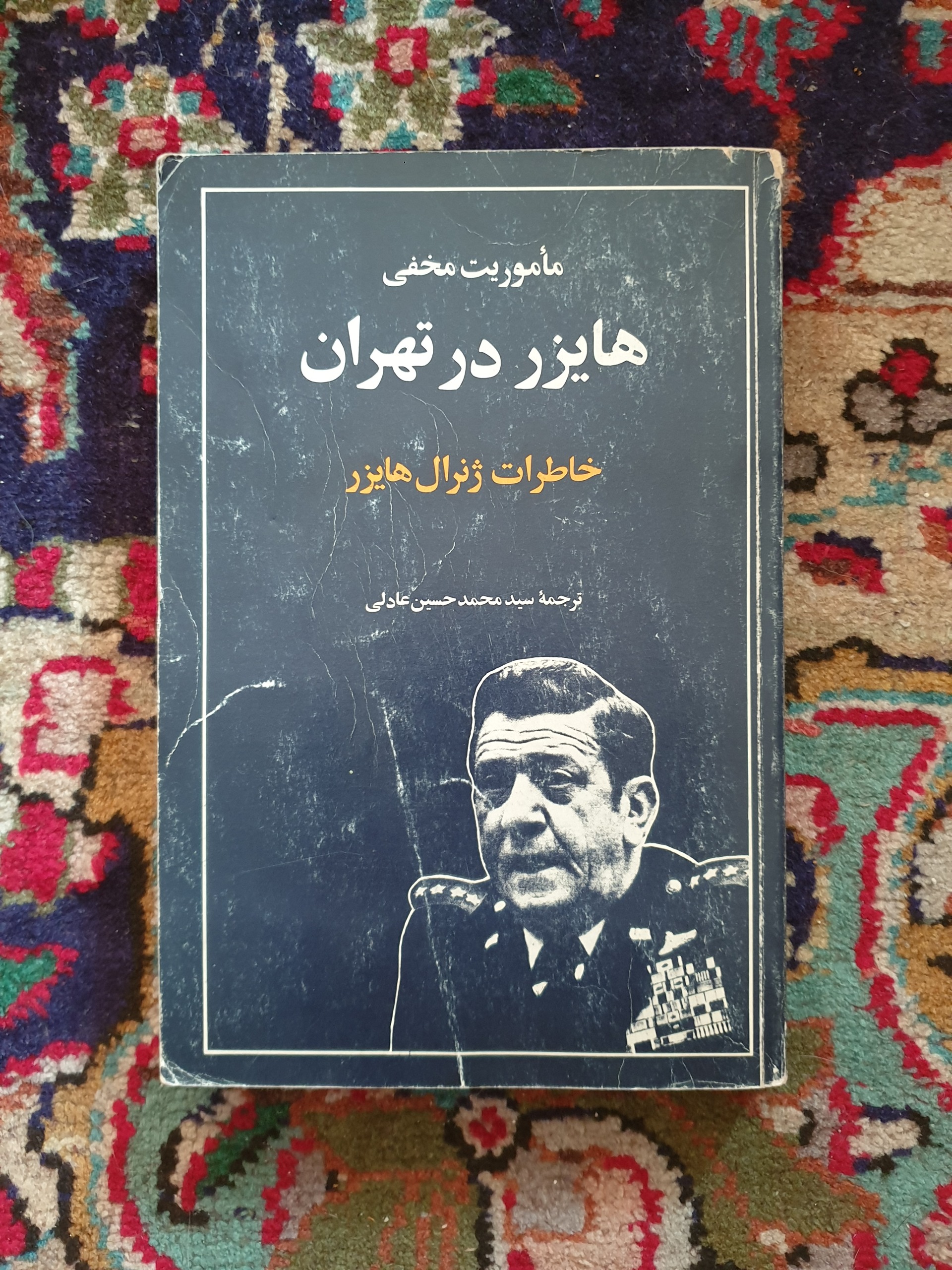 کتاب هایزر در تهران