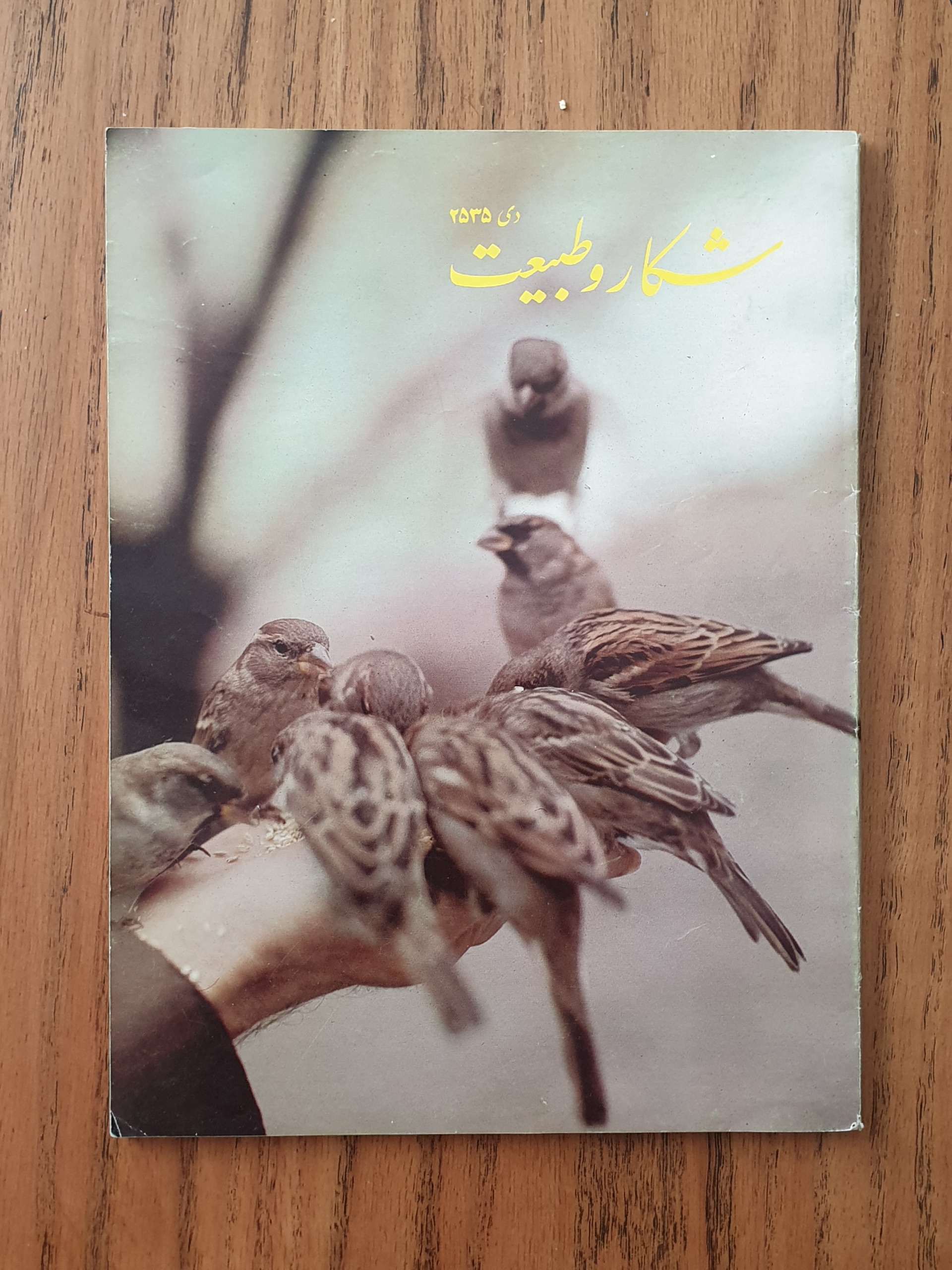 مجله شکار و طبیعت دی 2535