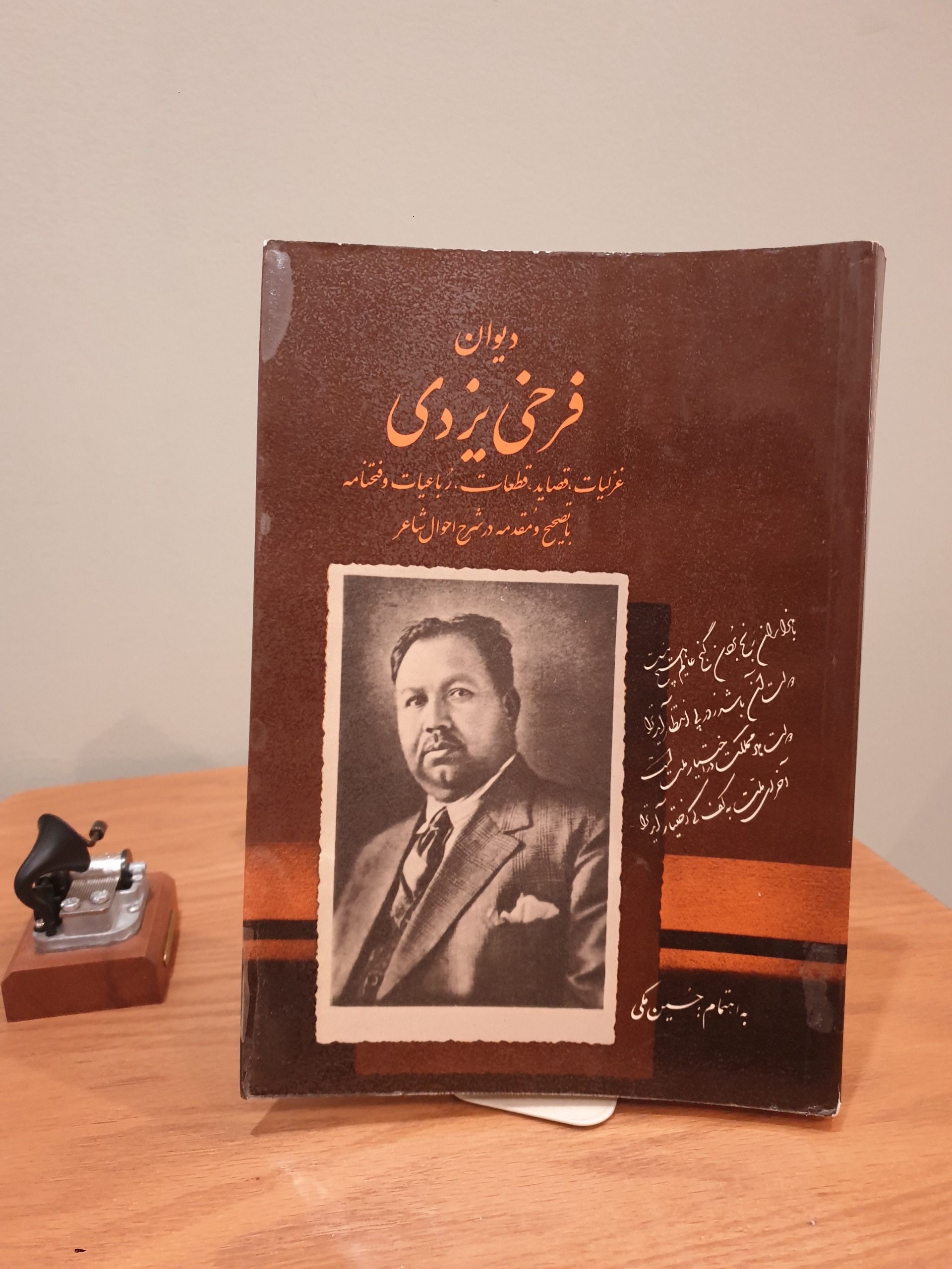 دیوان فرخی یزدی