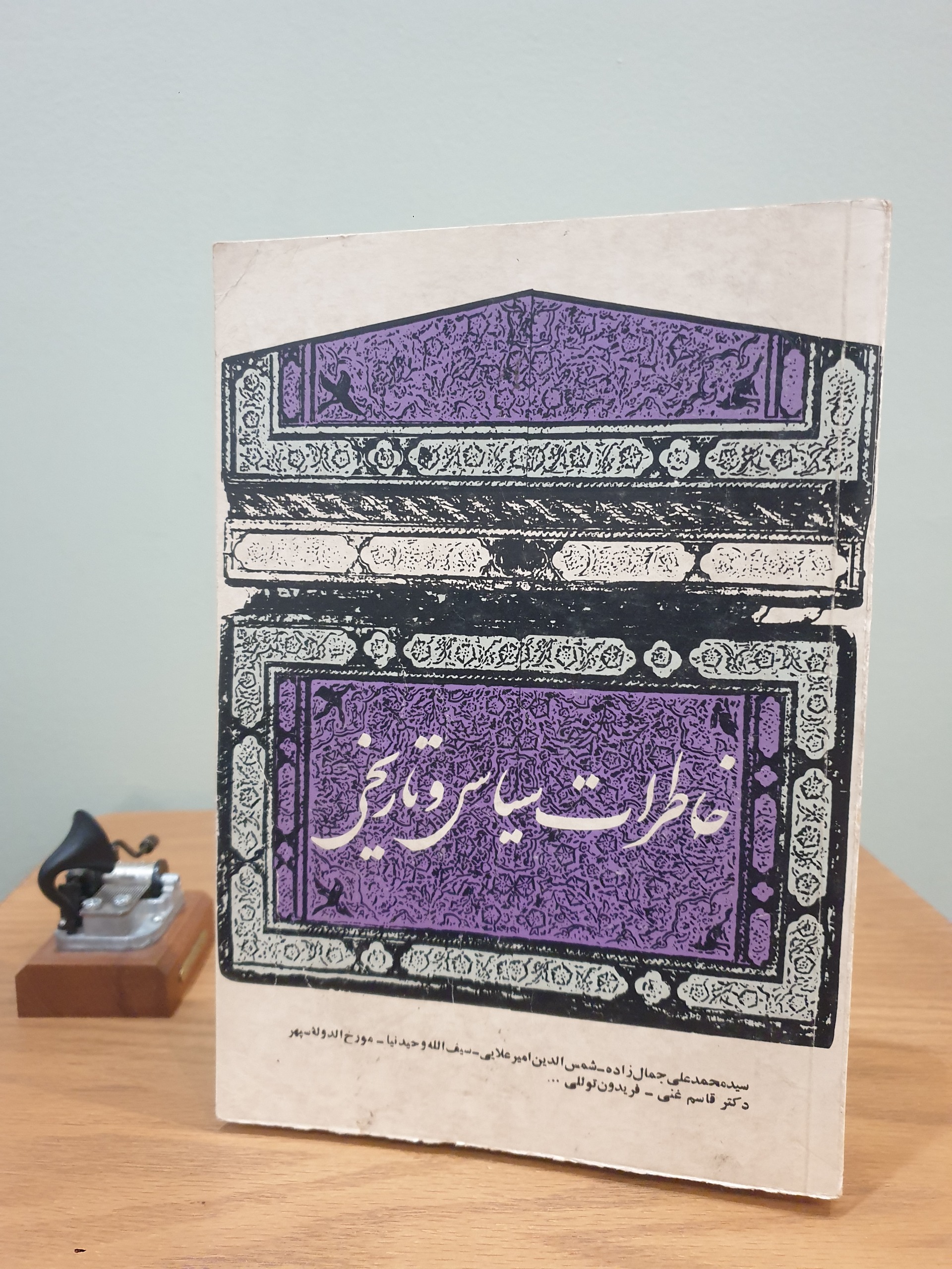 کتاب خاطرات سیاسی و تاریخی