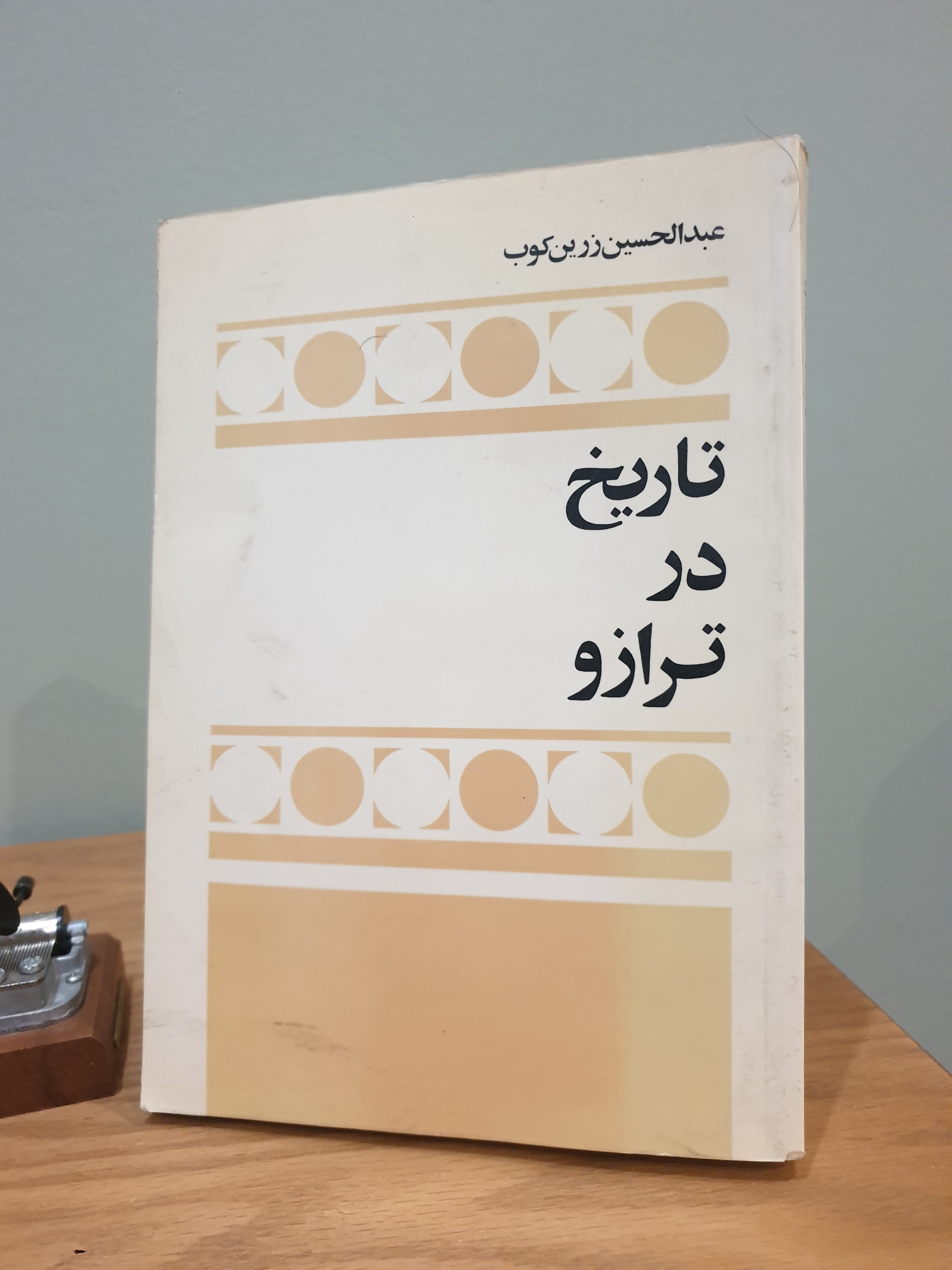 کتاب تاریخ در ترازو