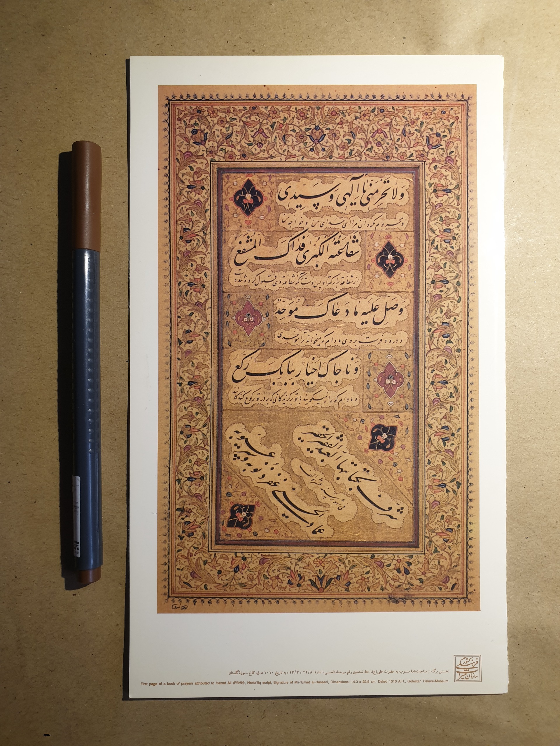 کارت پستال خط نستعلیق میرعماد