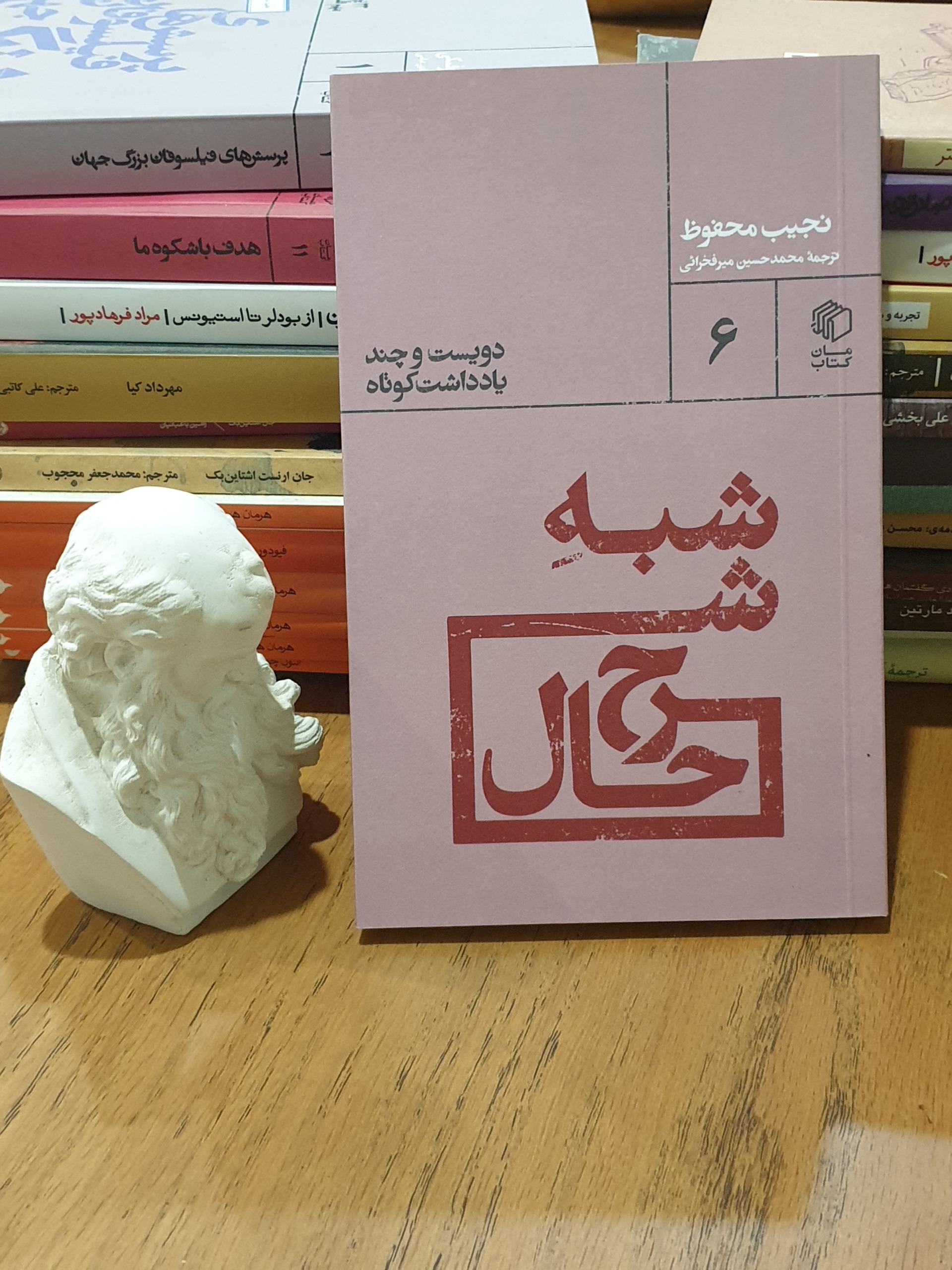 کتاب شبه شرح حال | نجیب محفوظ