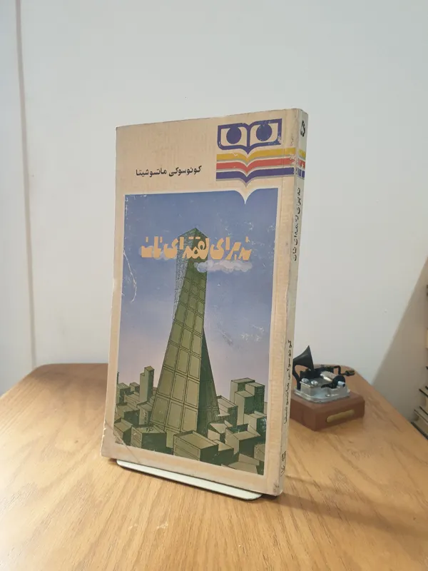 کتاب نه برای لقمه ای نان
