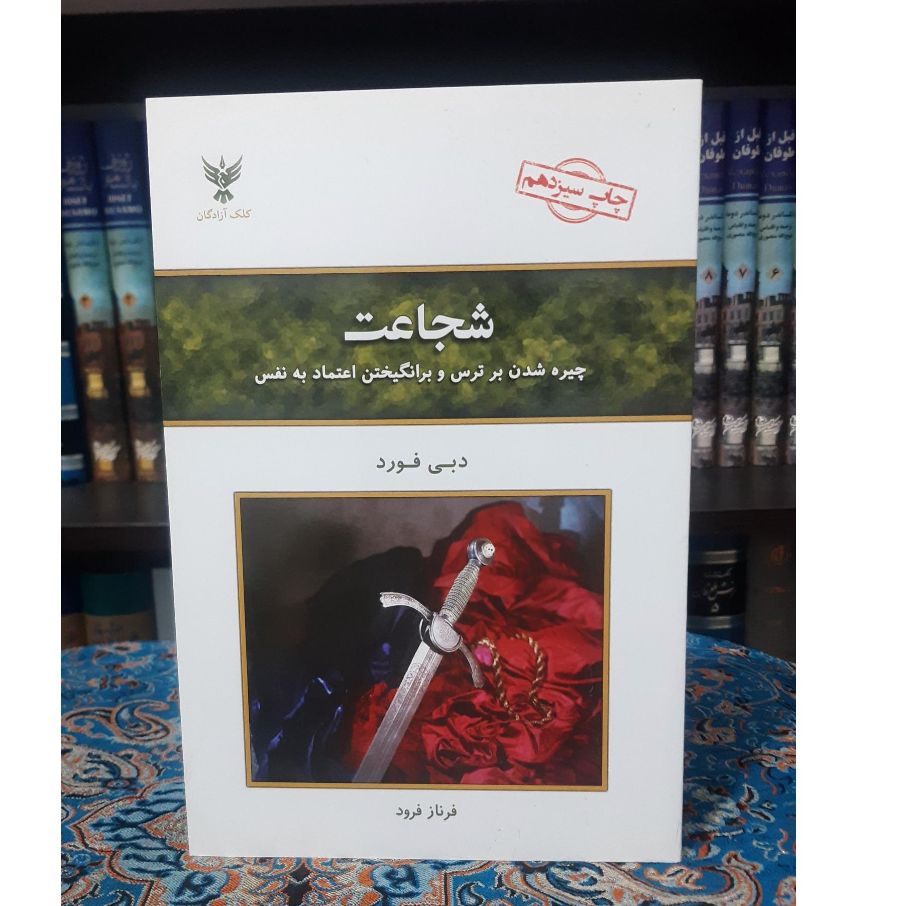 شجاعت دبی فورد