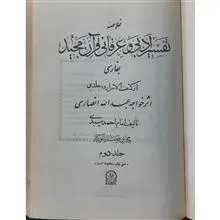 تفسیر