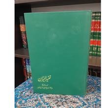 تفسیر