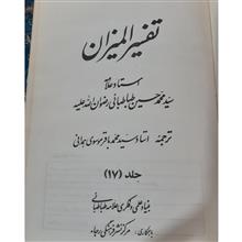 تفسیر