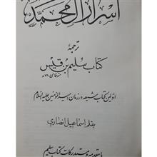 اسرار