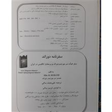 سفرنامه