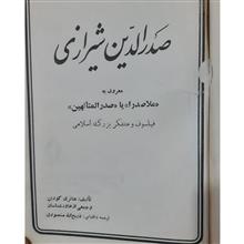 ملاصدرا