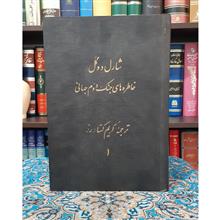 خاطرات