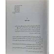 تفسیر