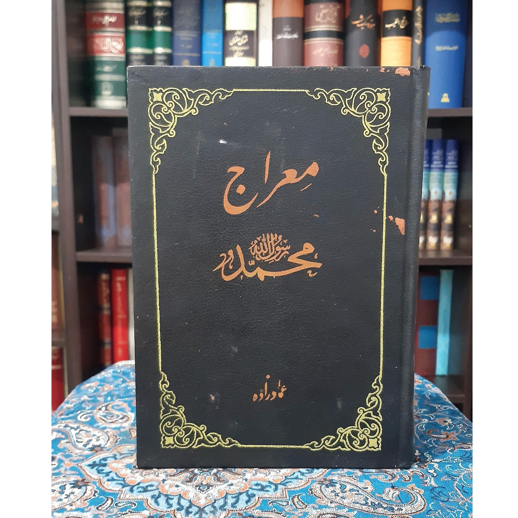 معراج حضرت محمد ص حسین عمادزاده