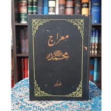 معراج