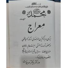 معراج