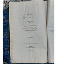 تفسیر