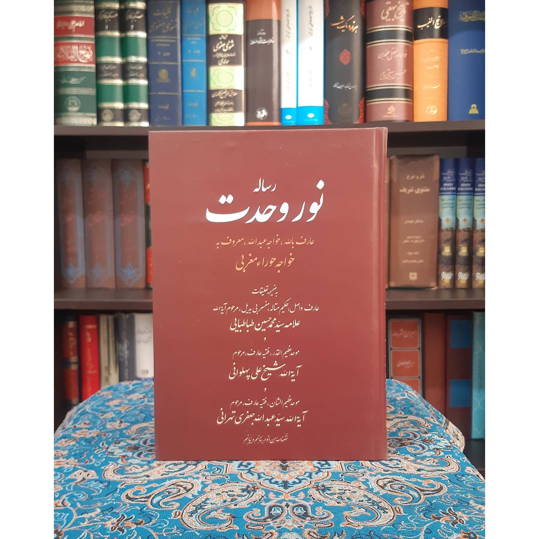 رساله نور و وحدت