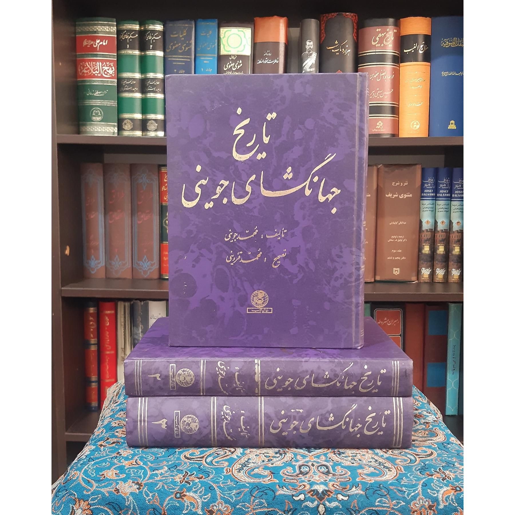 تاریخ جهانگشای جوینی
