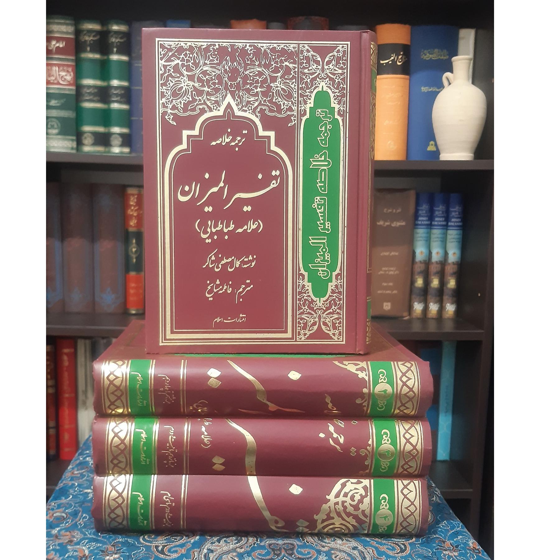 تفسیر المیزان علامه طباطبایی