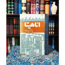 آناهیتا