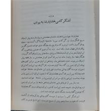 آناهیتا