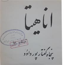 آناهیتا