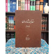 سفرنامه