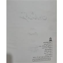 سفرنامه