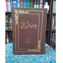 دیوان