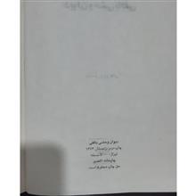 دیوان