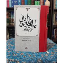 لطایف