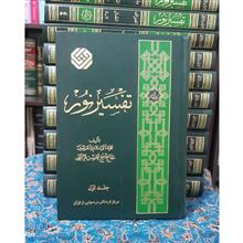 تفسیر