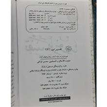 تفسیر