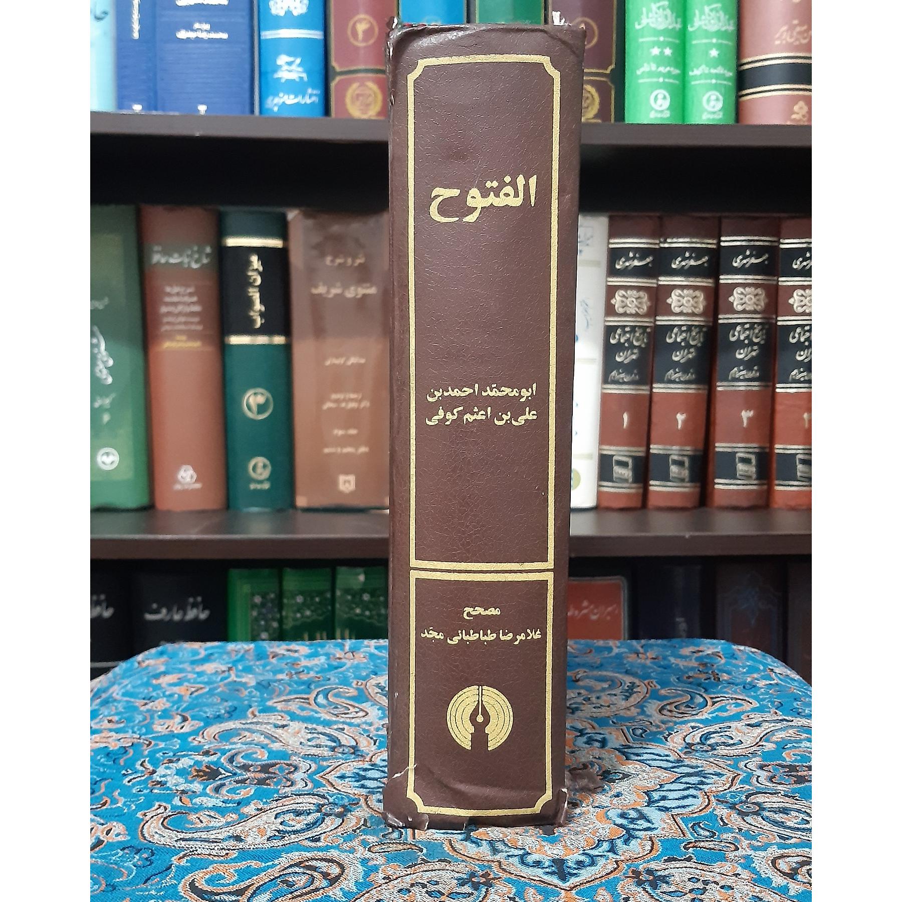 الفتوح علی بن اعثم کوفی