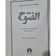 الفتوح