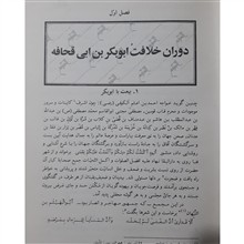 الفتوح