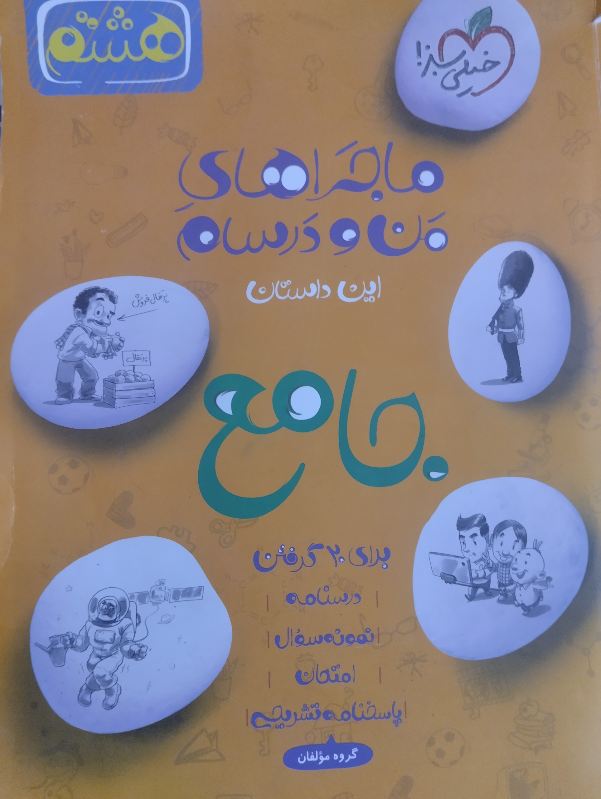 کتاب جامع هشتم