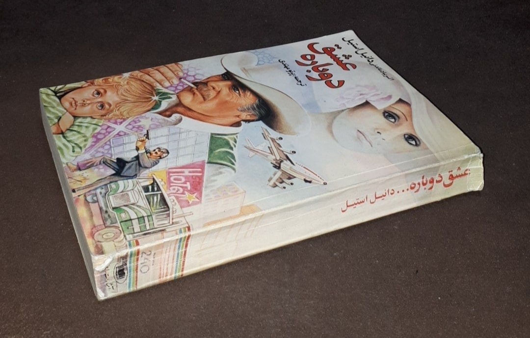 کتاب عشق دوباره (دانیل استیل)