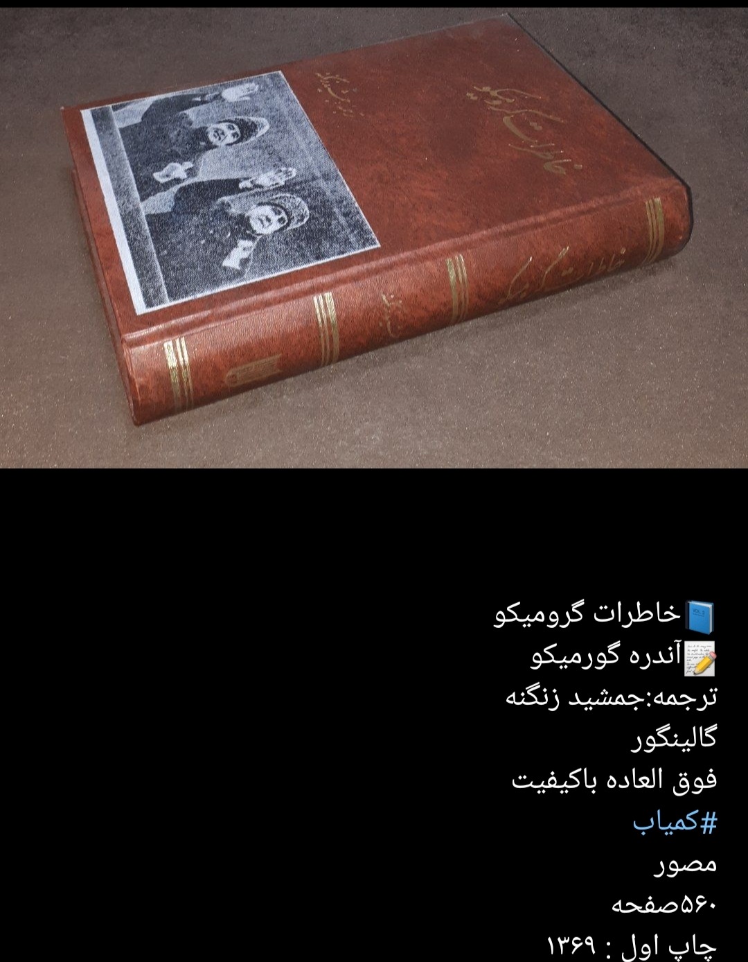 کتاب خاطرات گرومیگو