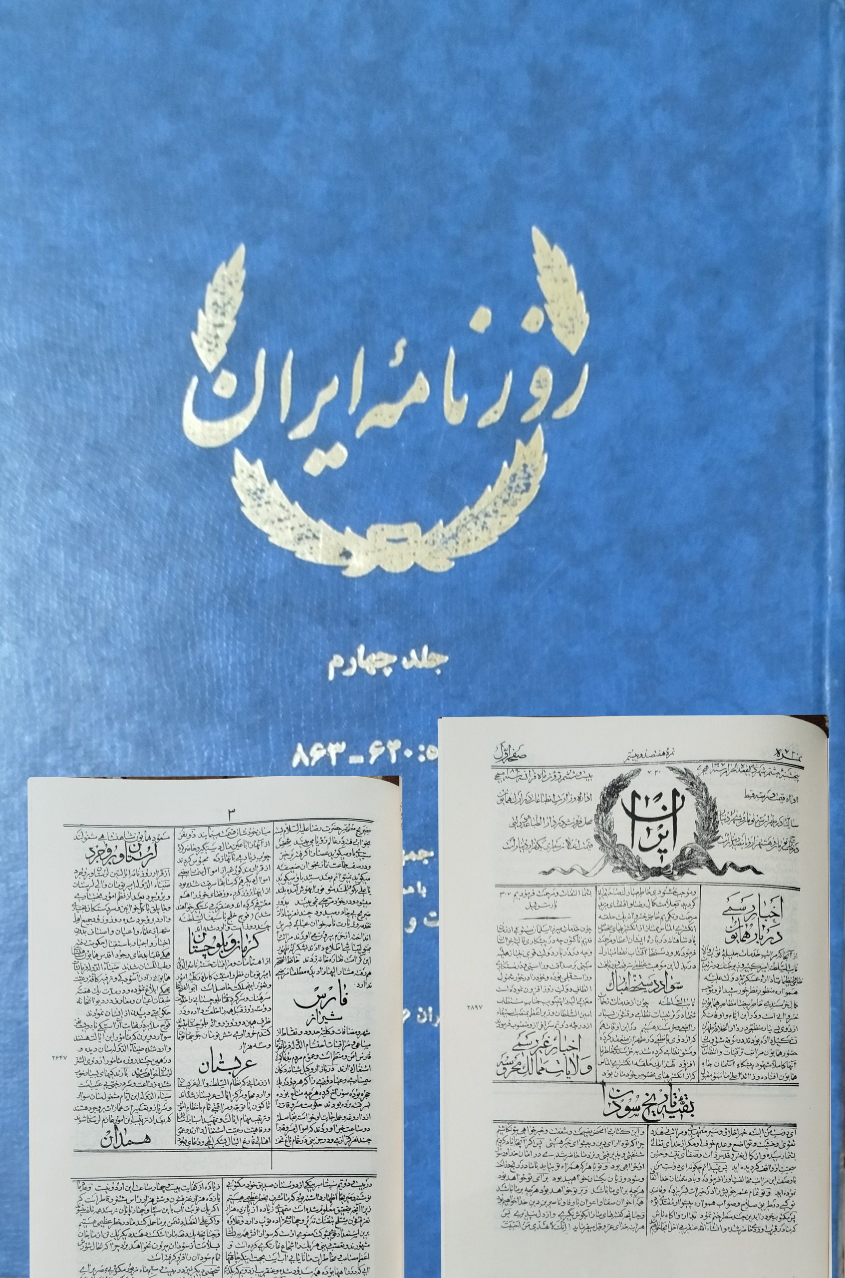 روزنامه ایران (قاجار)