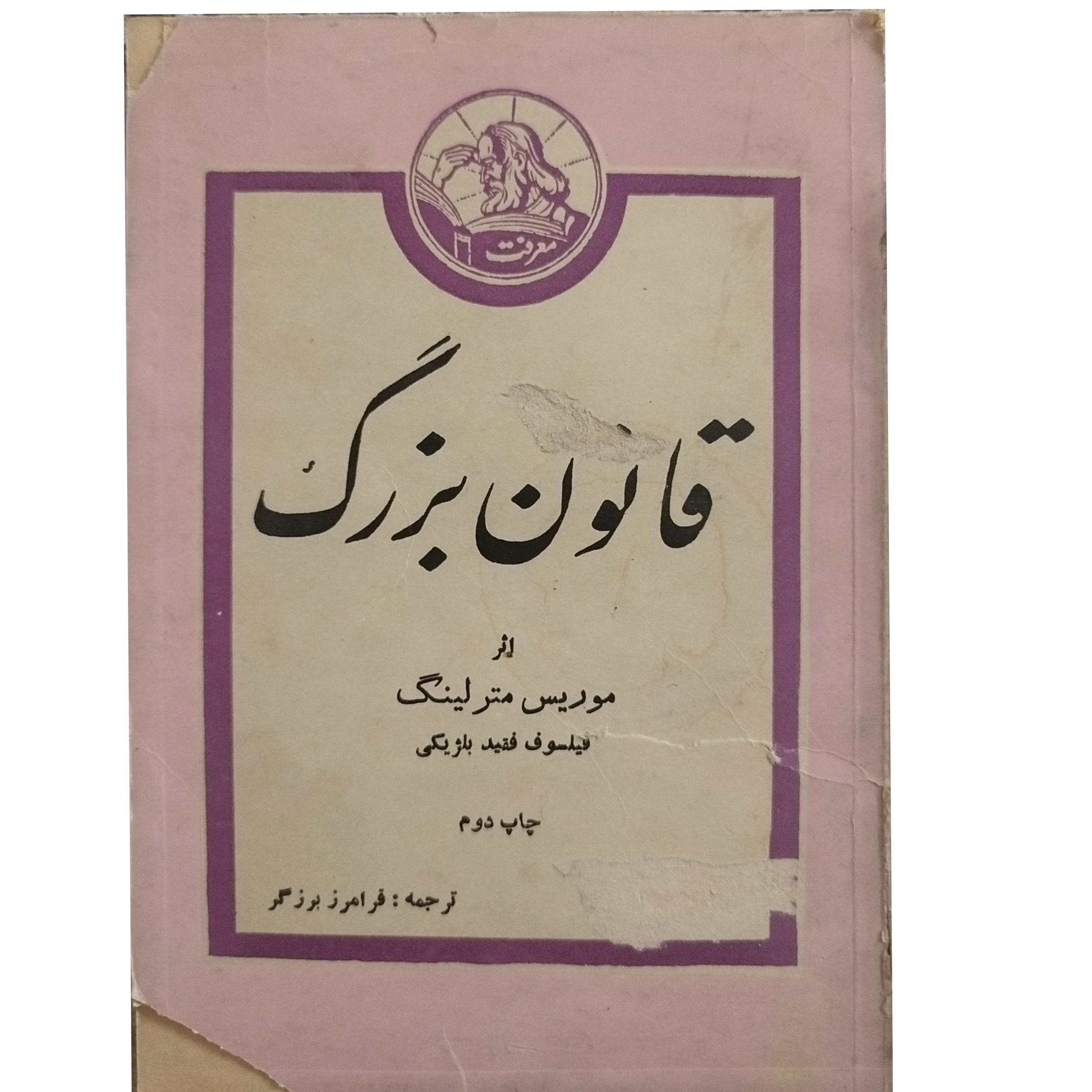 کتاب قانون بزرگ