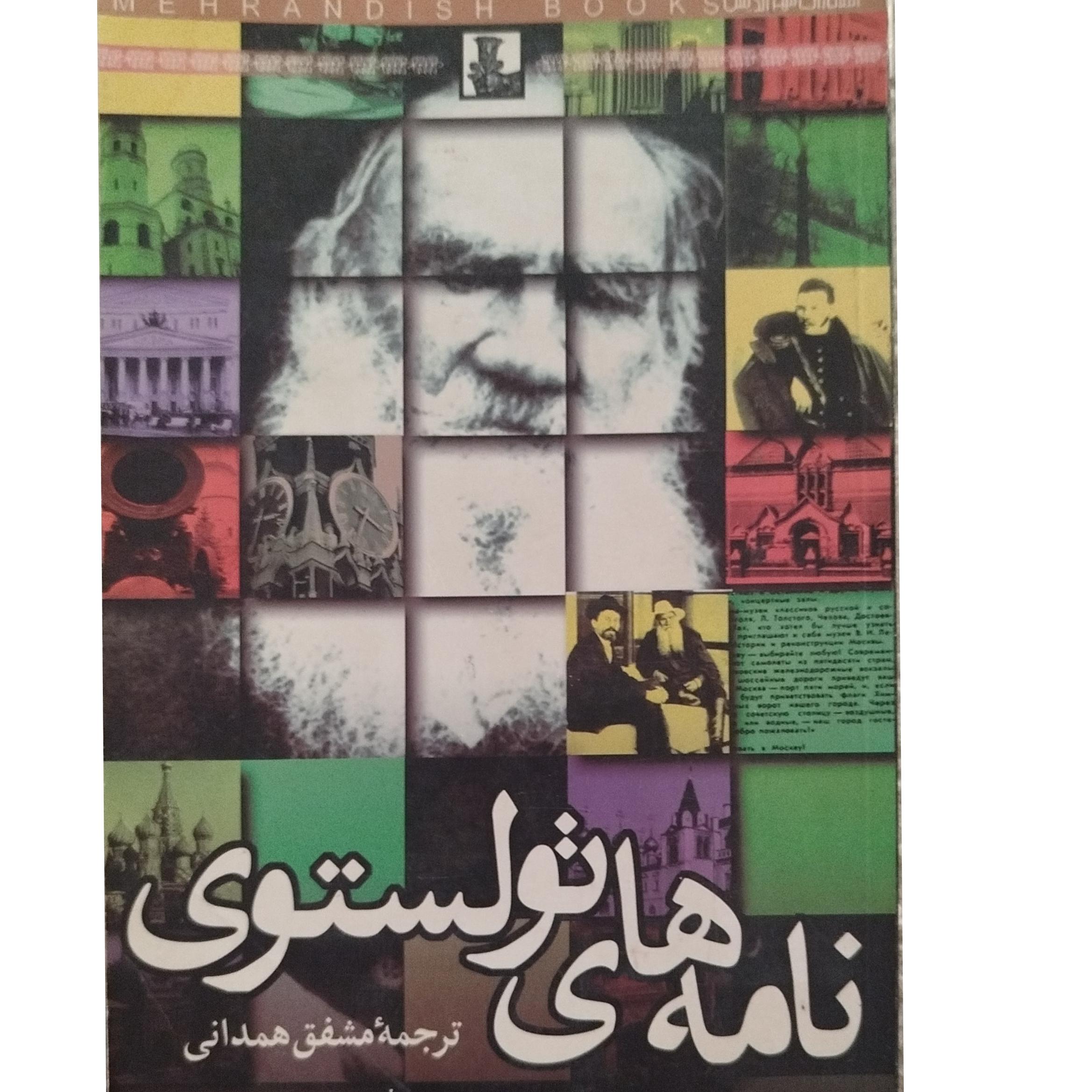 کتاب نامه های تولستوی