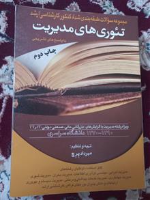 تئوری